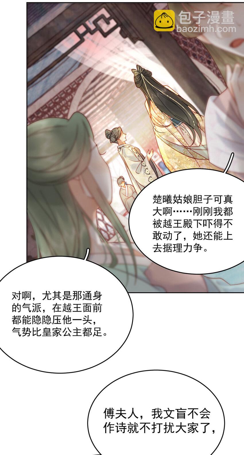 《夫君，皇位是我的！》第83话 人比花娇 第4页
