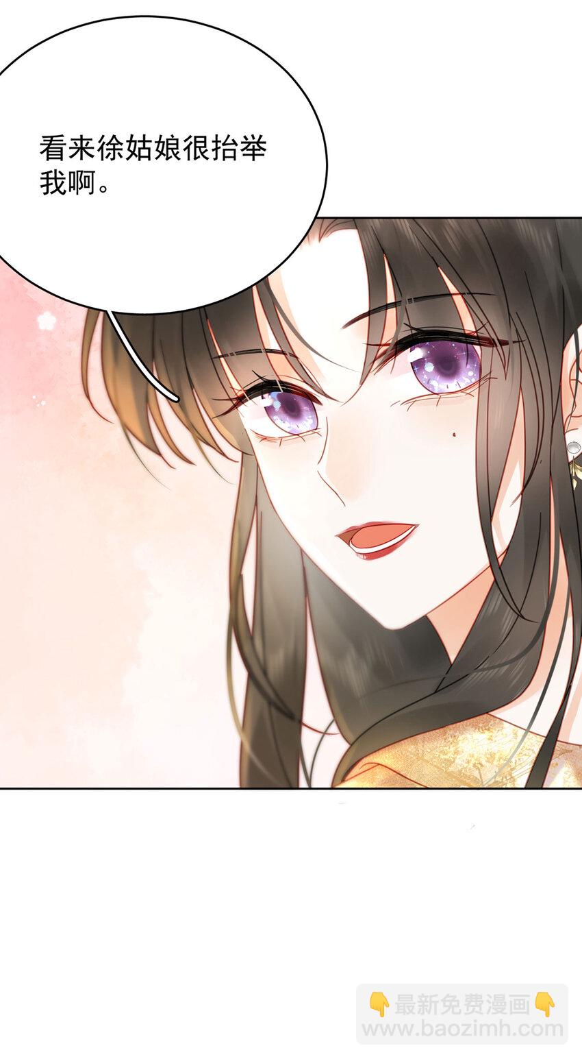 《夫君，皇位是我的！》第83话 人比花娇 第8页