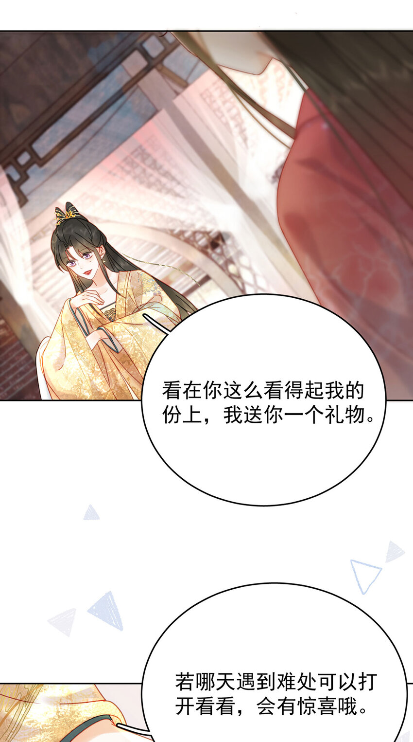 《夫君，皇位是我的！》第83话 人比花娇 第9页