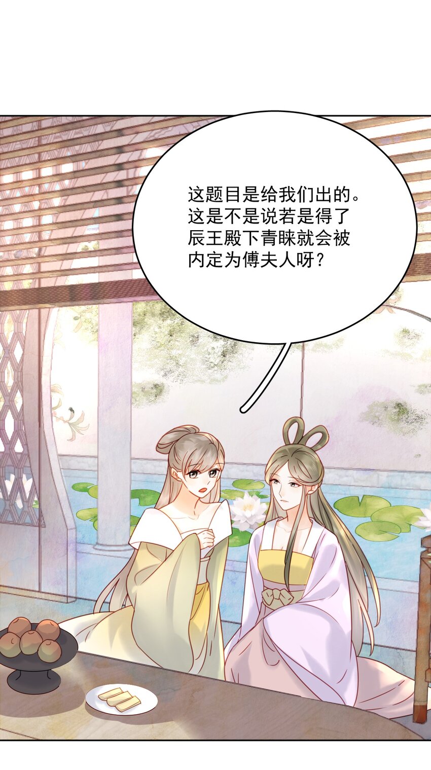 《夫君，皇位是我的！》第80话 怎么消遣都行？ 第12页
