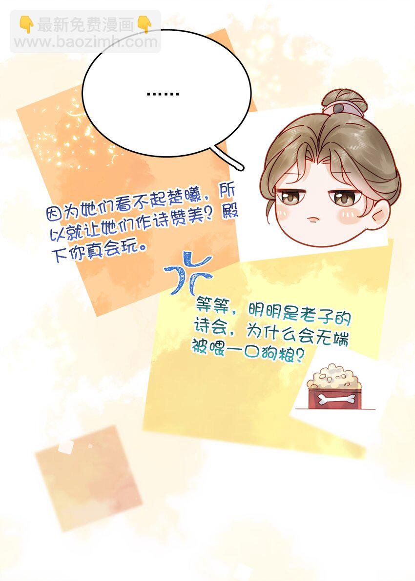 《夫君，皇位是我的！》第80话 怎么消遣都行？ 第15页