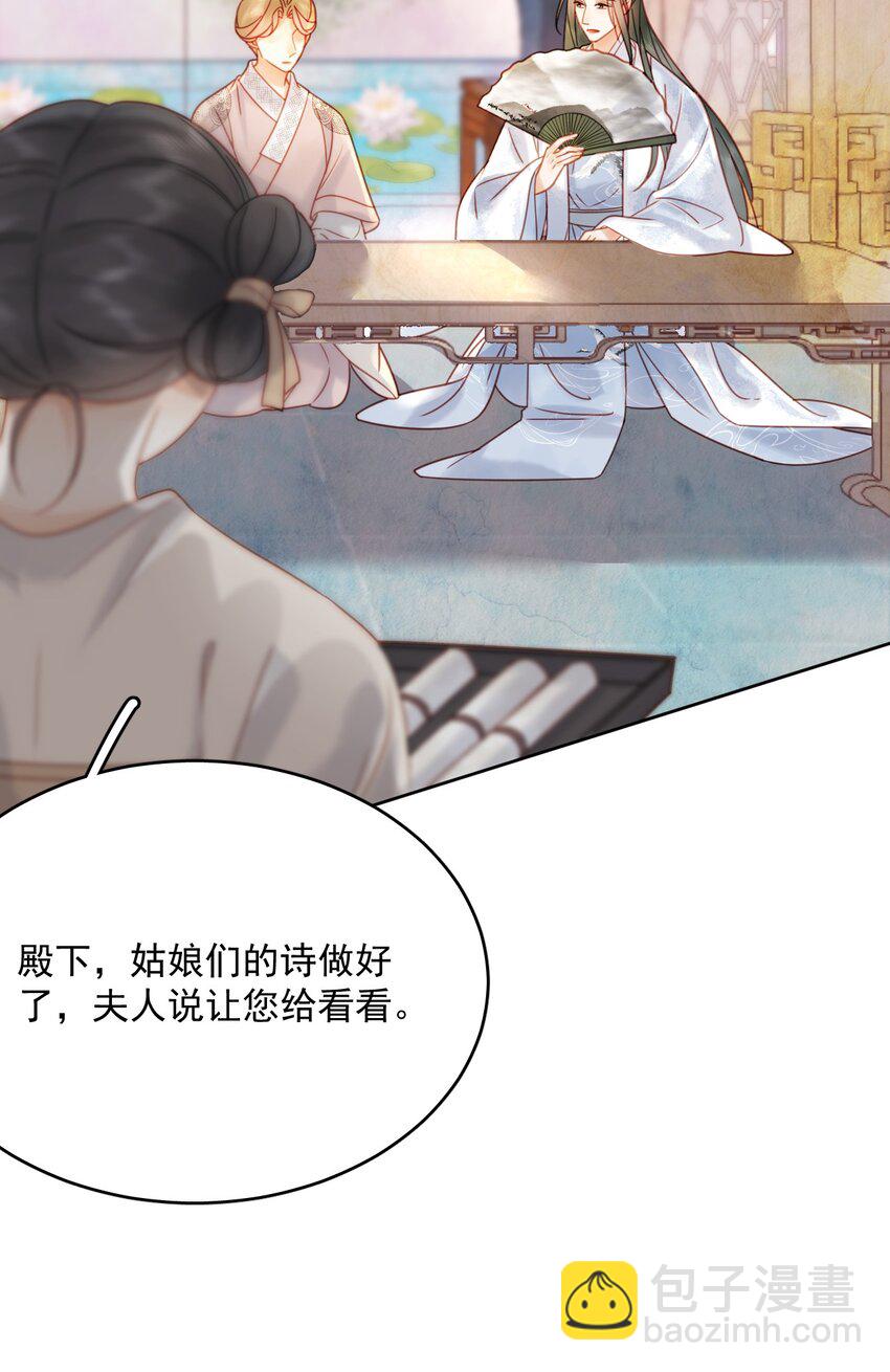 《夫君，皇位是我的！》第80话 怎么消遣都行？ 第17页