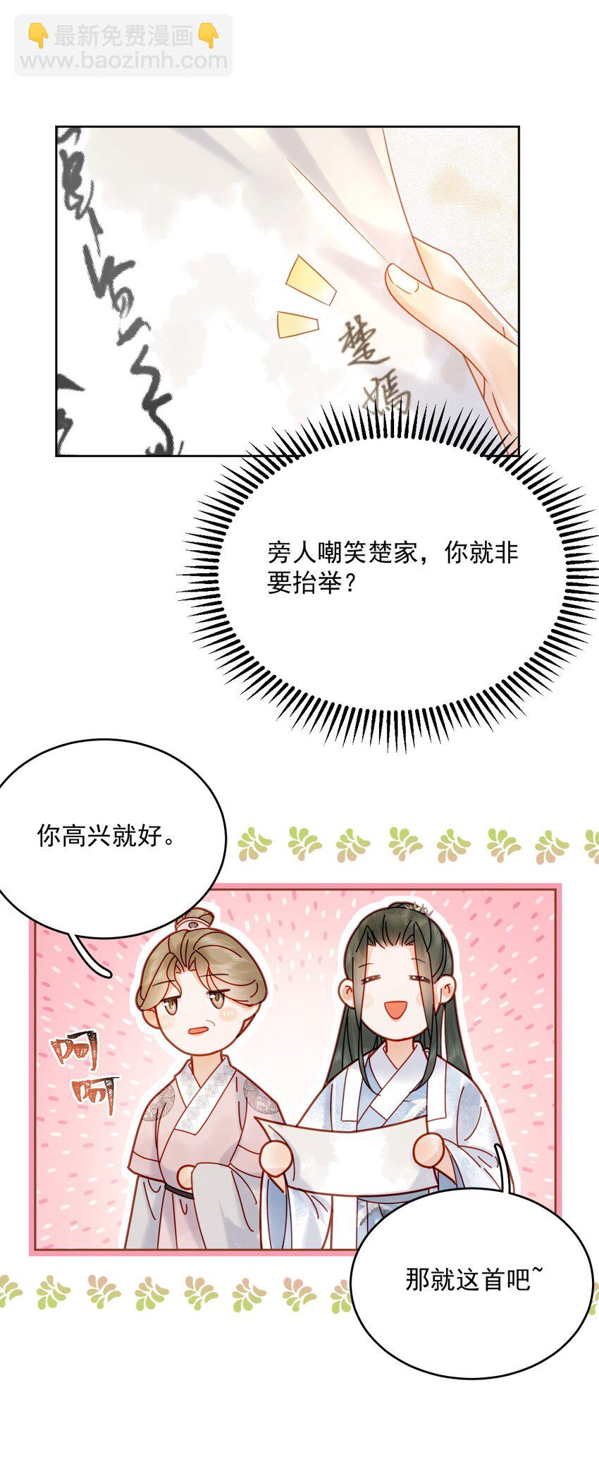 《夫君，皇位是我的！》第80话 怎么消遣都行？ 第21页