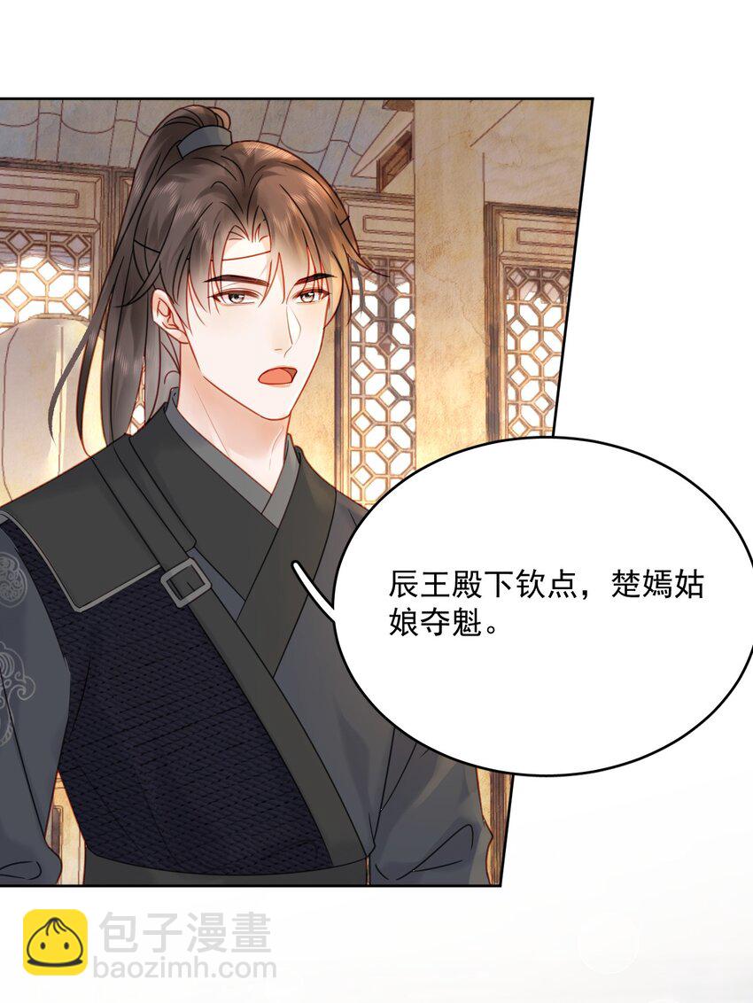 《夫君，皇位是我的！》第80话 怎么消遣都行？ 第22页