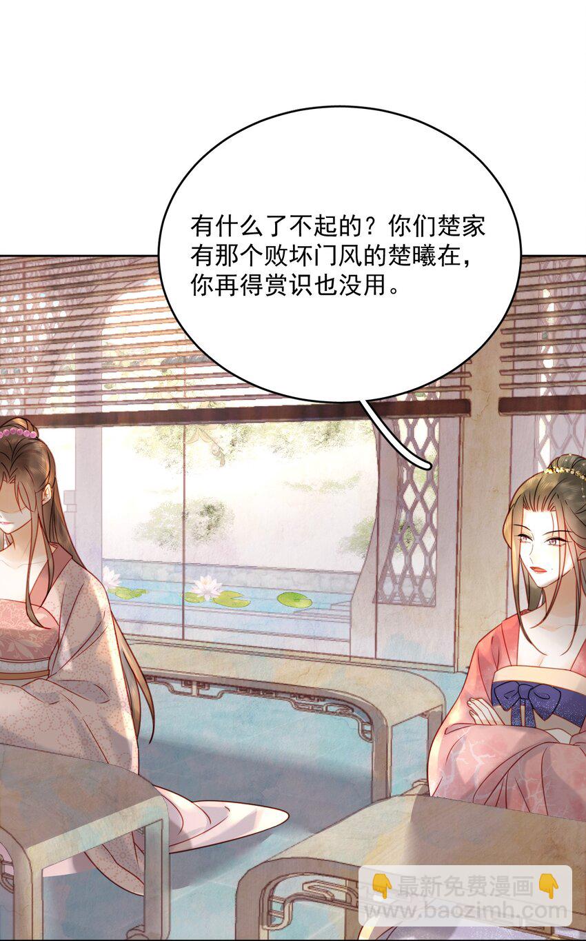 《夫君，皇位是我的！》第80话 怎么消遣都行？ 第24页