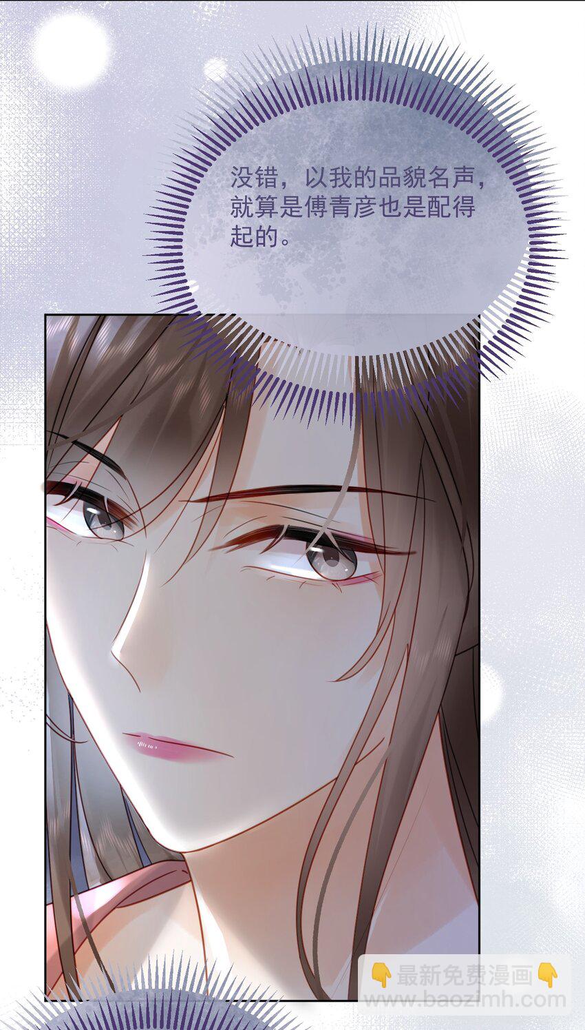 《夫君，皇位是我的！》第80话 怎么消遣都行？ 第25页