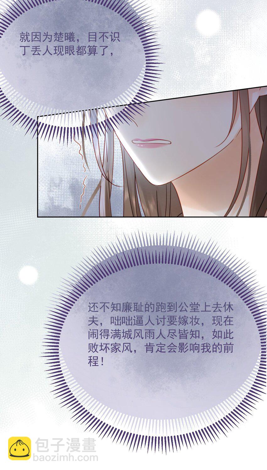 《夫君，皇位是我的！》第80话 怎么消遣都行？ 第26页