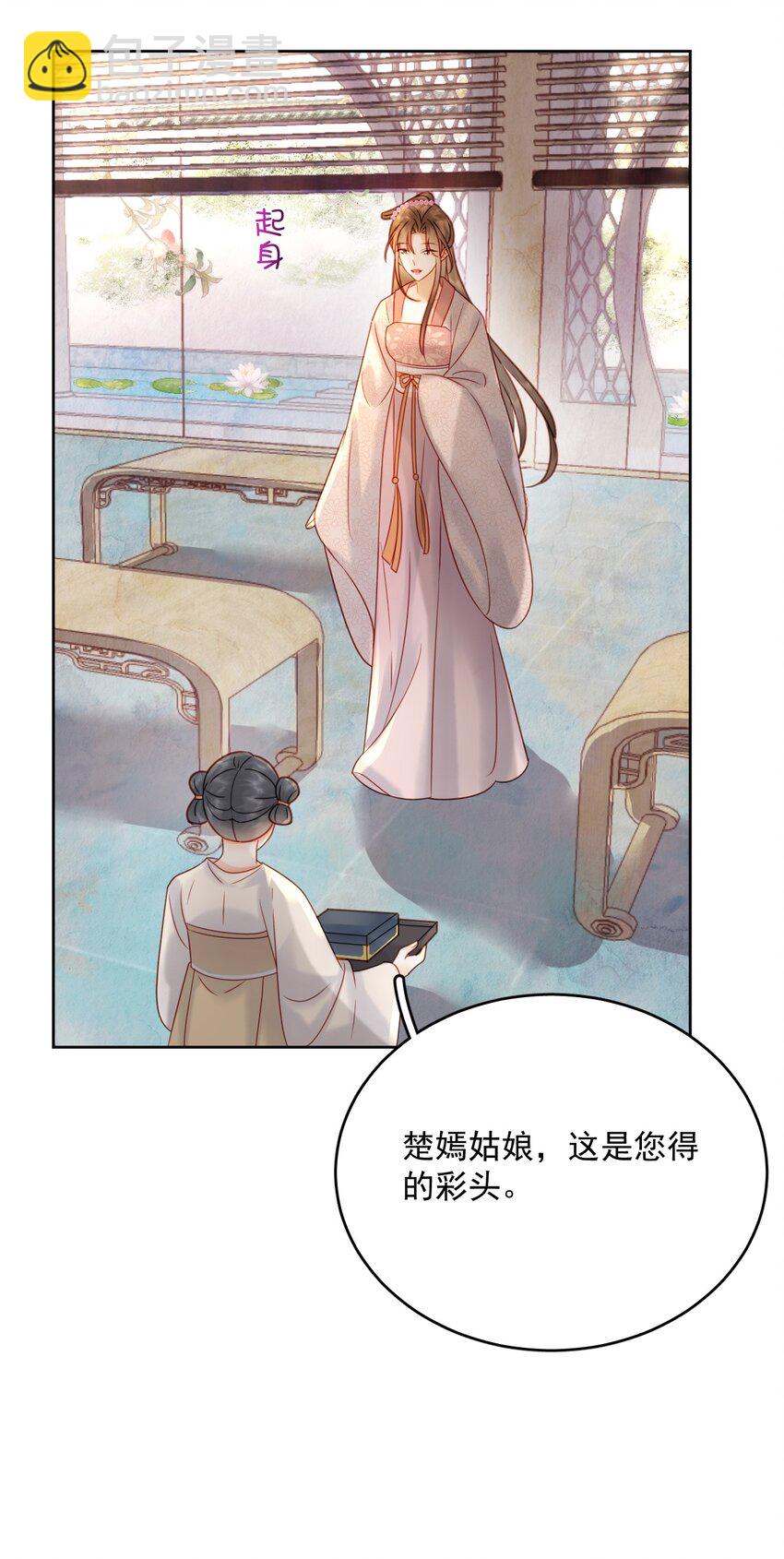 《夫君，皇位是我的！》第80话 怎么消遣都行？ 第27页