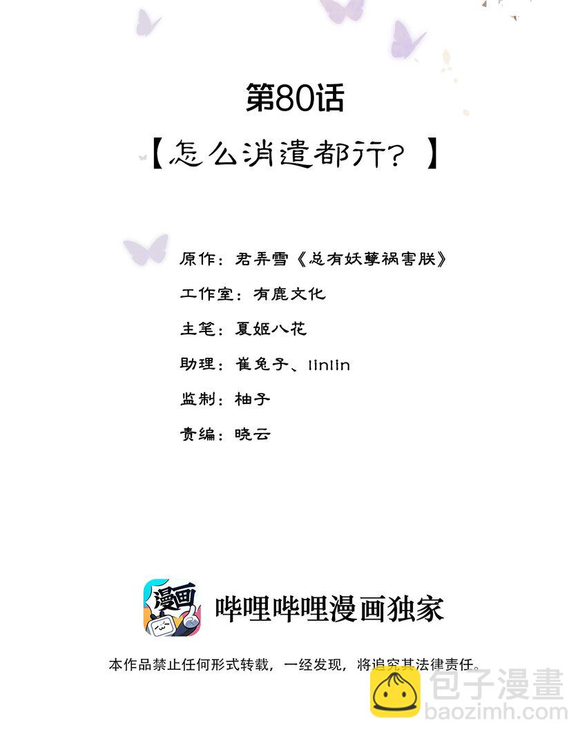 《夫君，皇位是我的！》第80话 怎么消遣都行？ 第2页