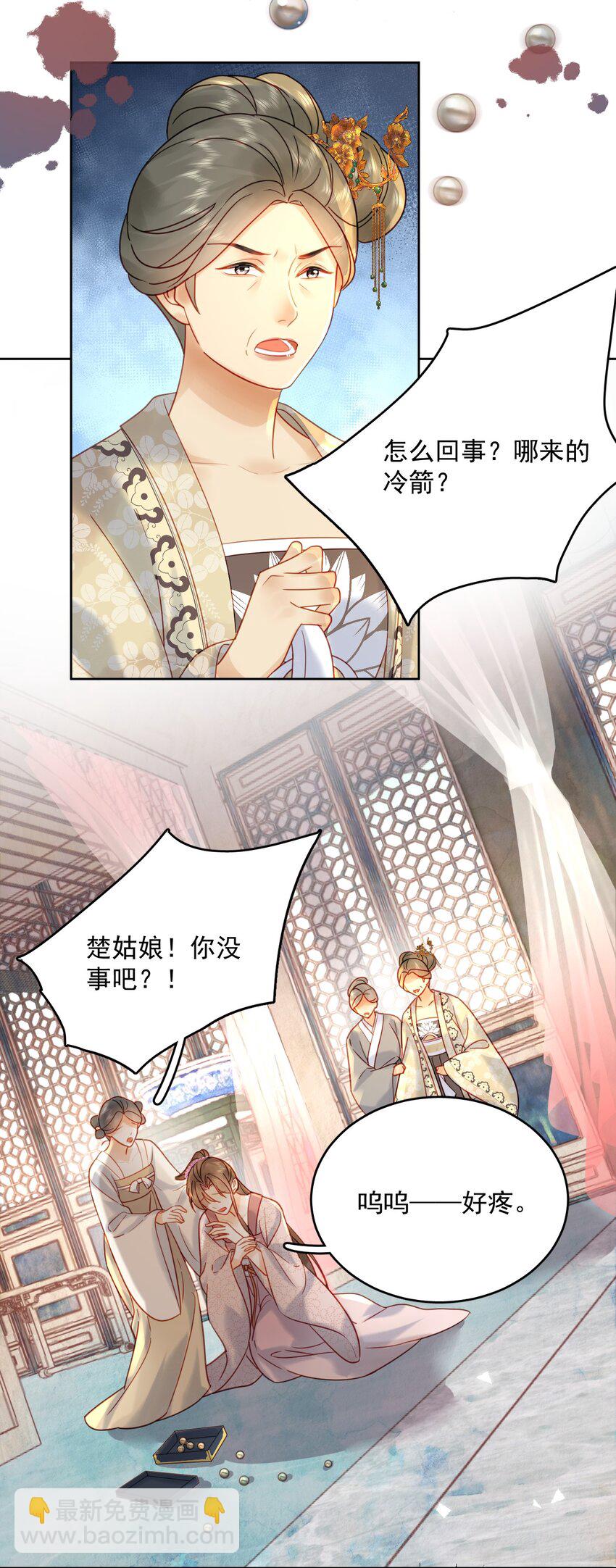 《夫君，皇位是我的！》第80话 怎么消遣都行？ 第30页
