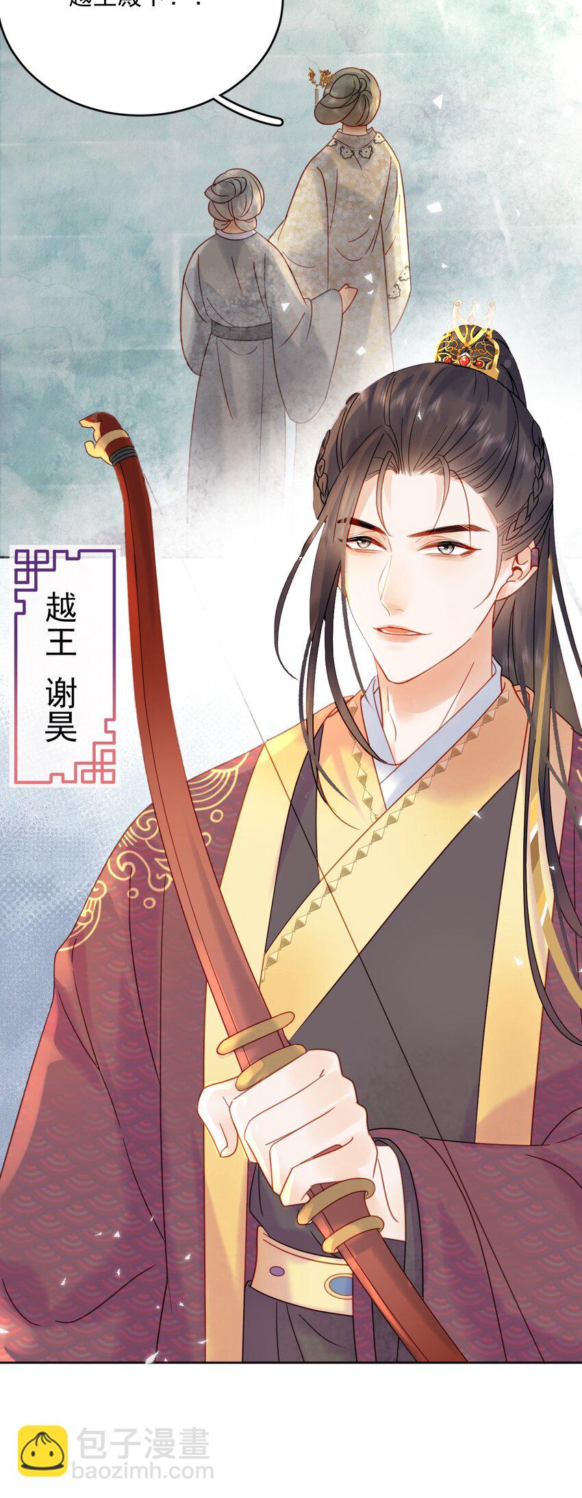 《夫君，皇位是我的！》第80话 怎么消遣都行？ 第33页