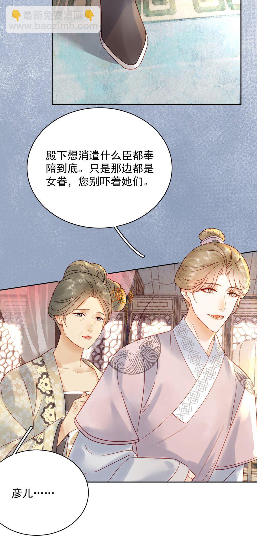 《夫君，皇位是我的！》第80话 怎么消遣都行？ 第35页