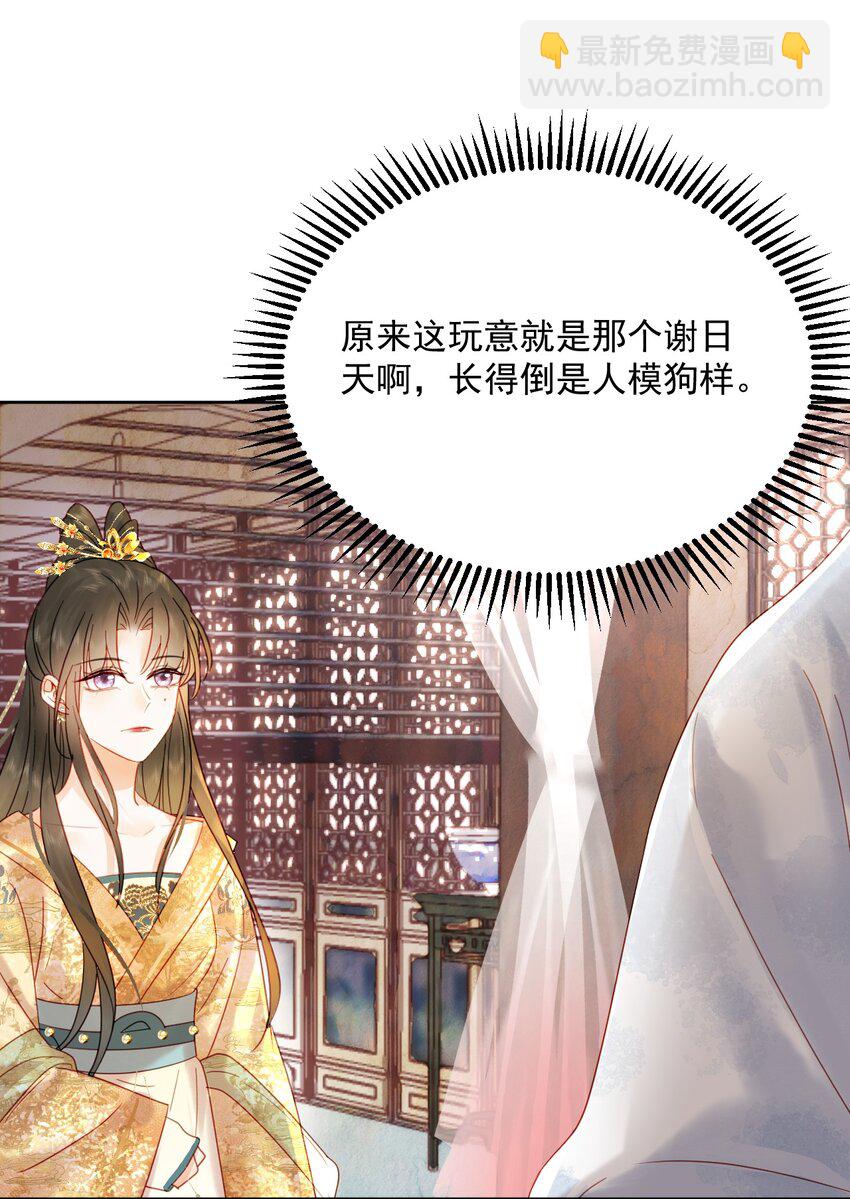 《夫君，皇位是我的！》第80话 怎么消遣都行？ 第37页