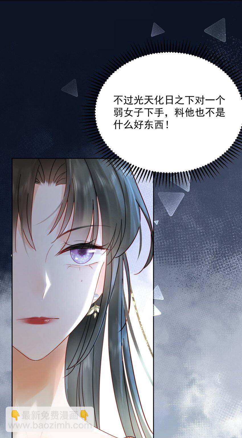 《夫君，皇位是我的！》第80话 怎么消遣都行？ 第38页