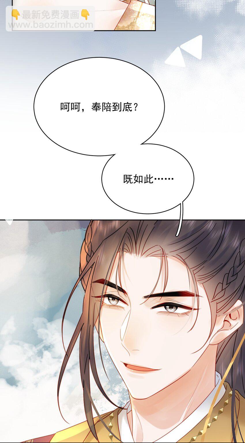 《夫君，皇位是我的！》第80话 怎么消遣都行？ 第39页