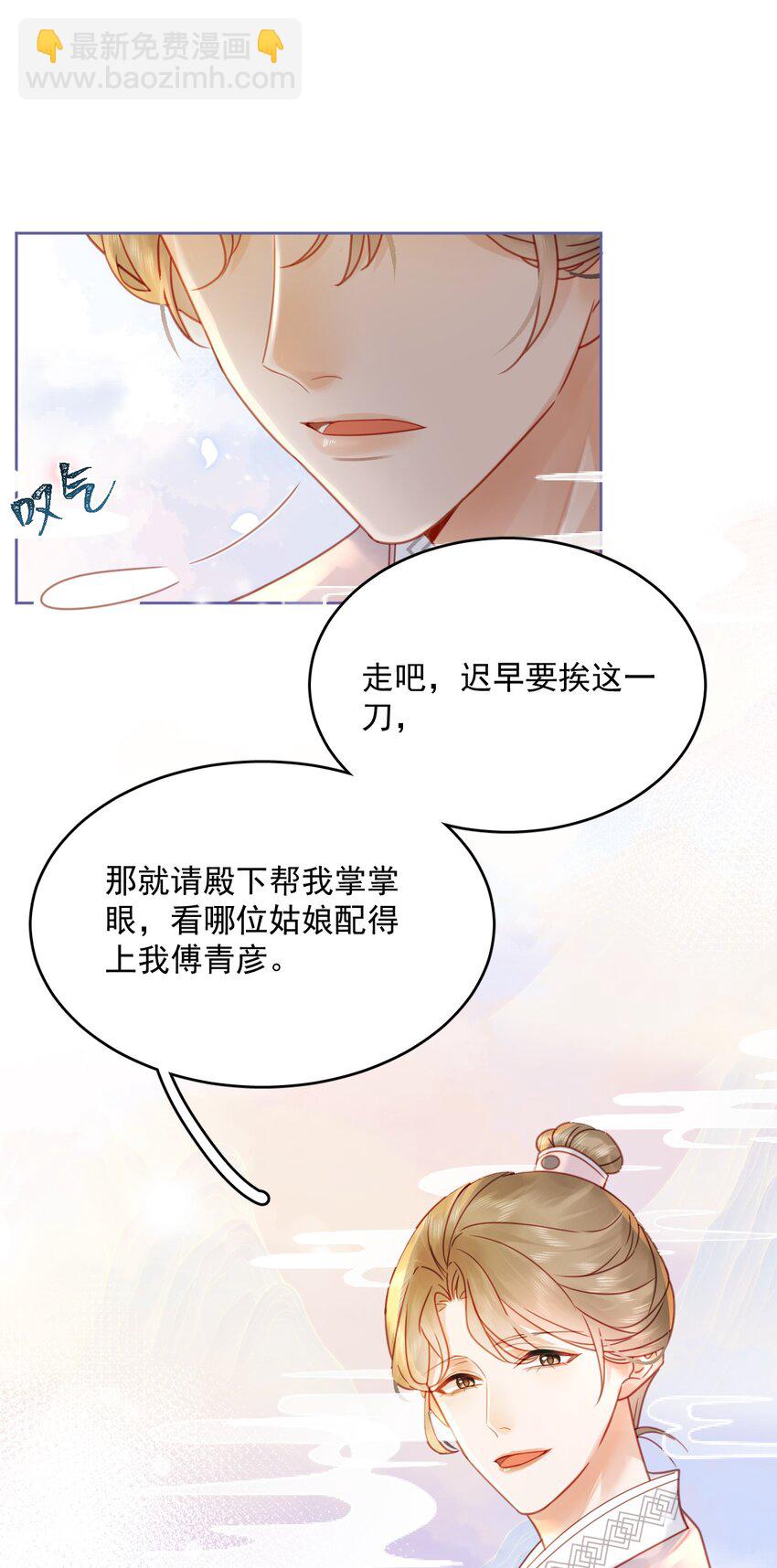 《夫君，皇位是我的！》第80话 怎么消遣都行？ 第3页