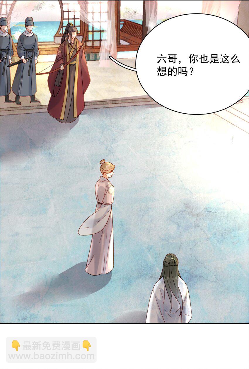 《夫君，皇位是我的！》第80话 怎么消遣都行？ 第40页