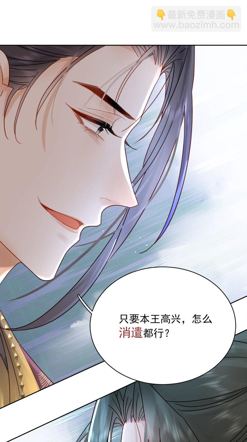 《夫君，皇位是我的！》第80话 怎么消遣都行？ 第41页