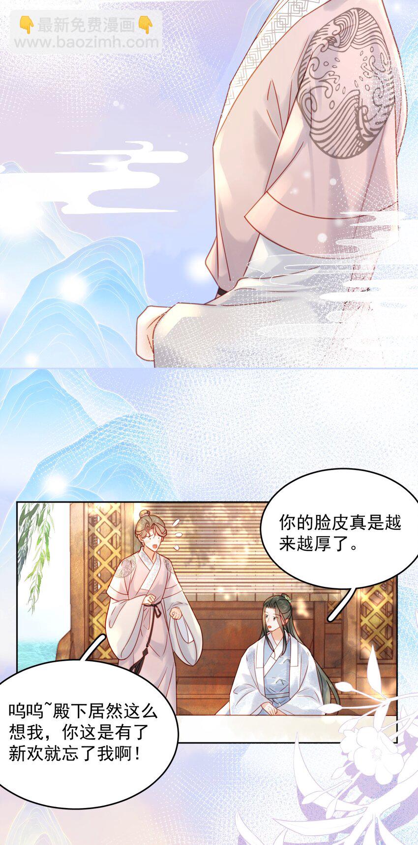 《夫君，皇位是我的！》第80话 怎么消遣都行？ 第4页