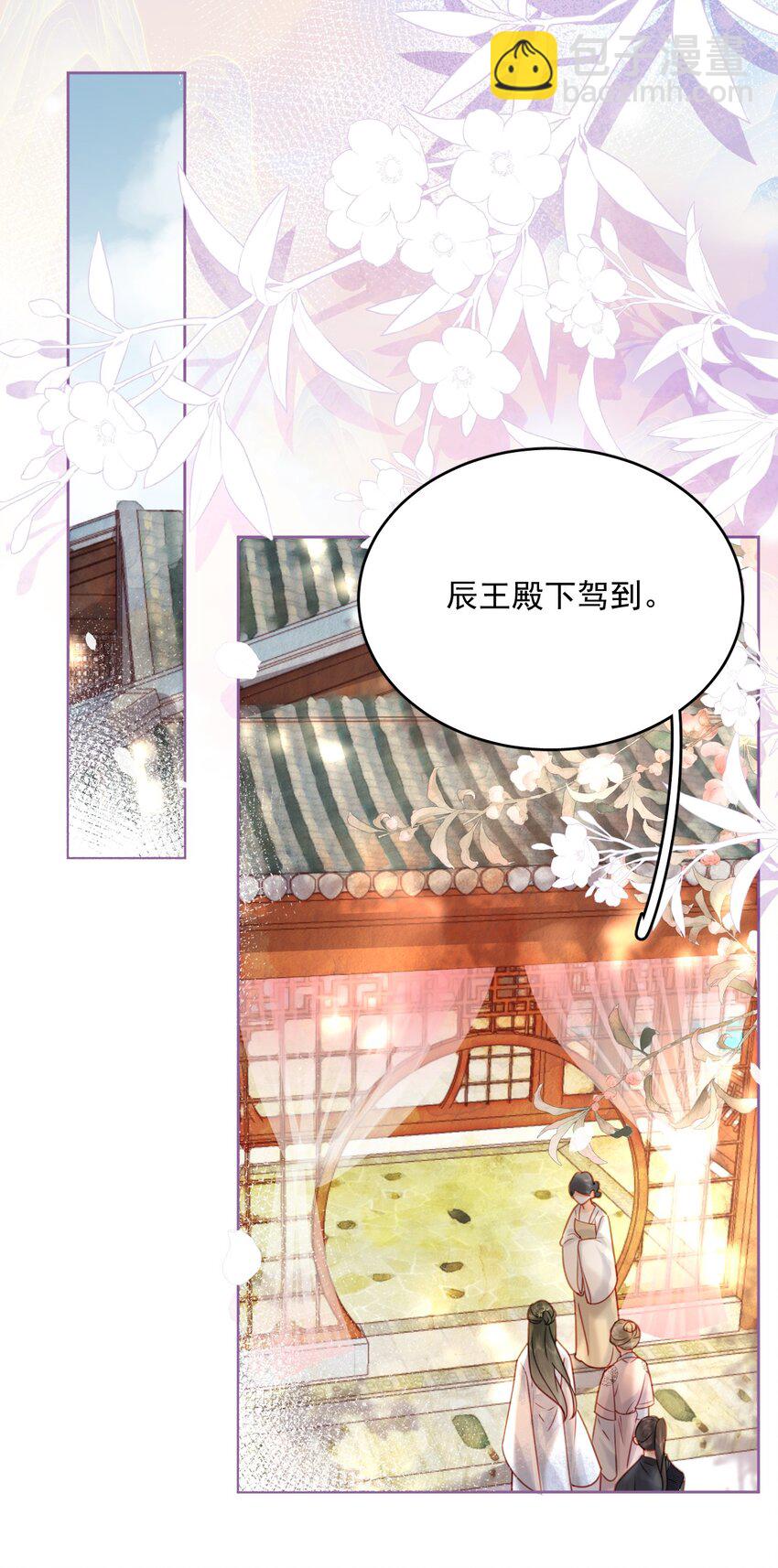 《夫君，皇位是我的！》第80话 怎么消遣都行？ 第5页