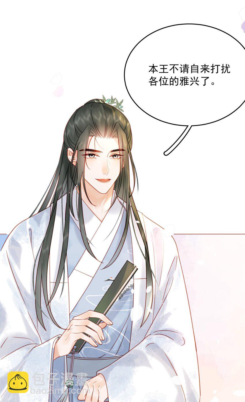《夫君，皇位是我的！》第80话 怎么消遣都行？ 第6页