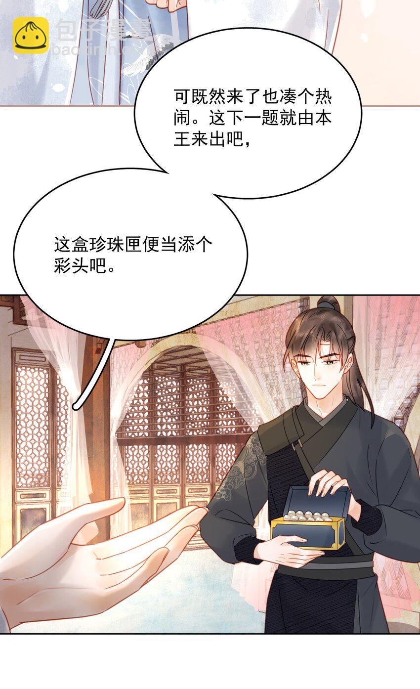 《夫君，皇位是我的！》第80话 怎么消遣都行？ 第7页