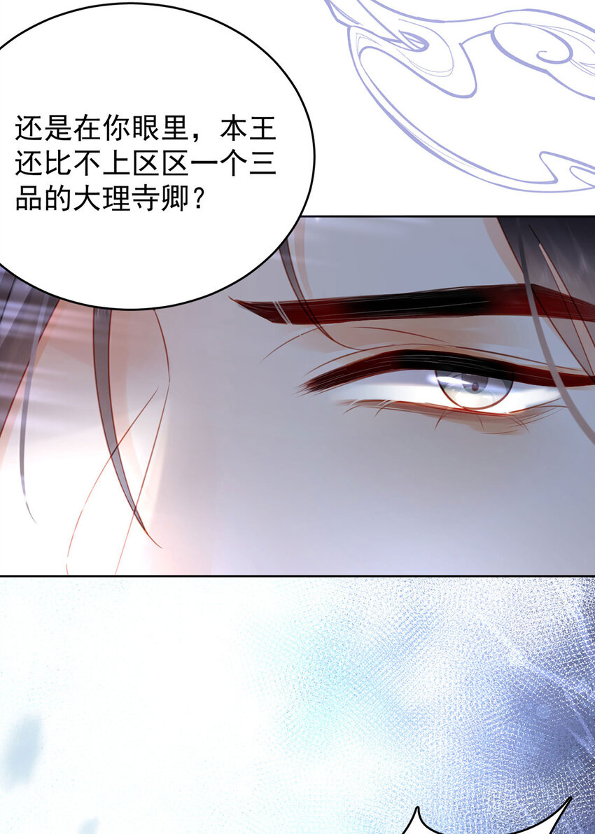 《夫君，皇位是我的！》第81话 王法 第11页