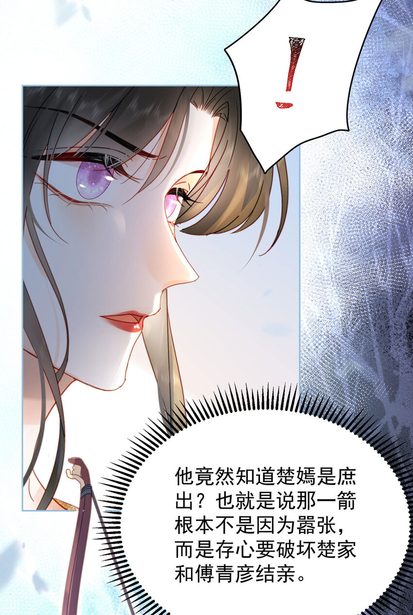 《夫君，皇位是我的！》第81话 王法 第12页