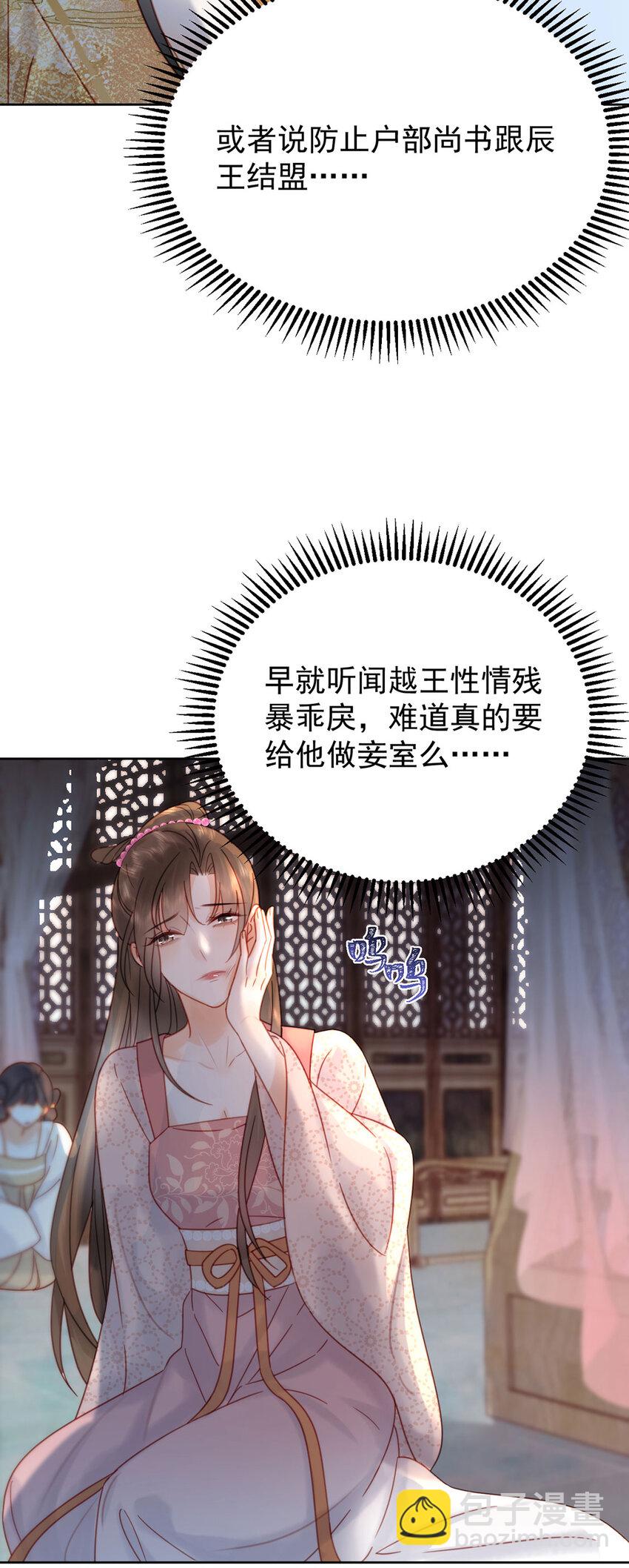 《夫君，皇位是我的！》第81话 王法 第15页