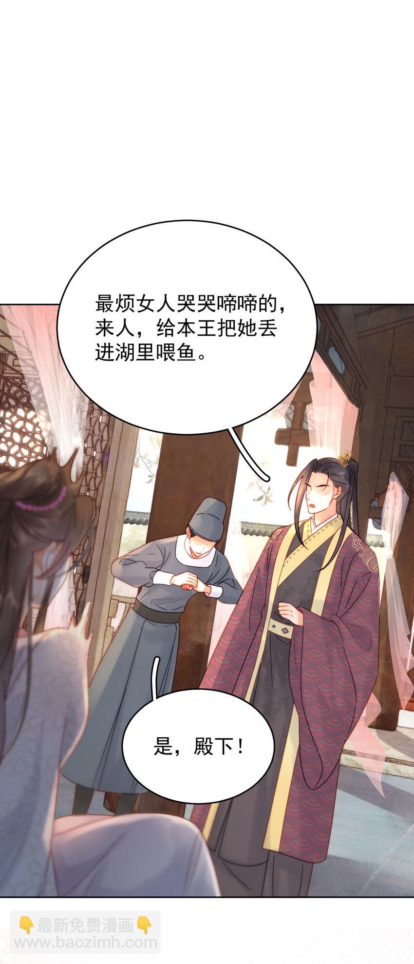 《夫君，皇位是我的！》第81话 王法 第16页