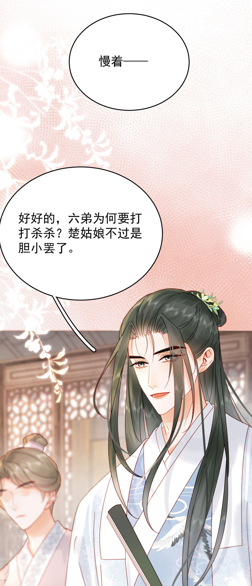 《夫君，皇位是我的！》第81话 王法 第17页