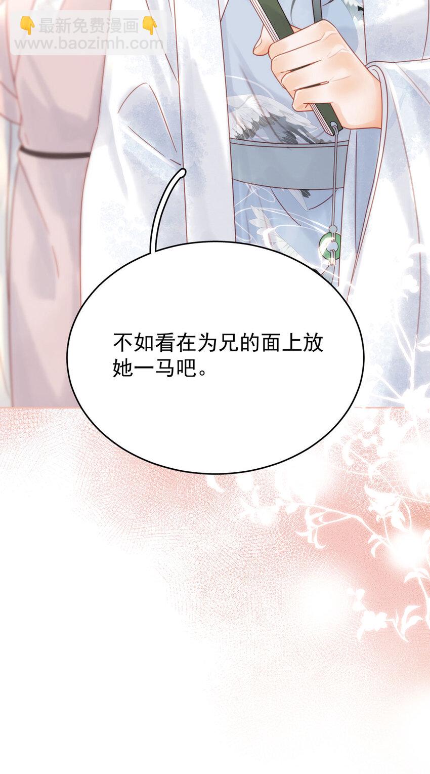《夫君，皇位是我的！》第81话 王法 第18页