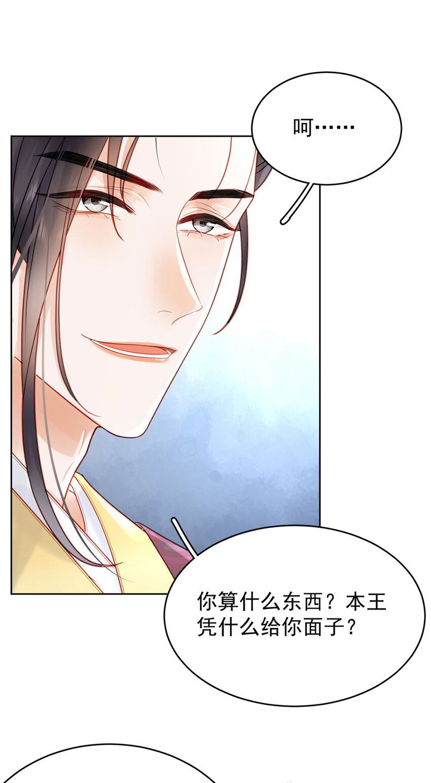 《夫君，皇位是我的！》第81话 王法 第19页