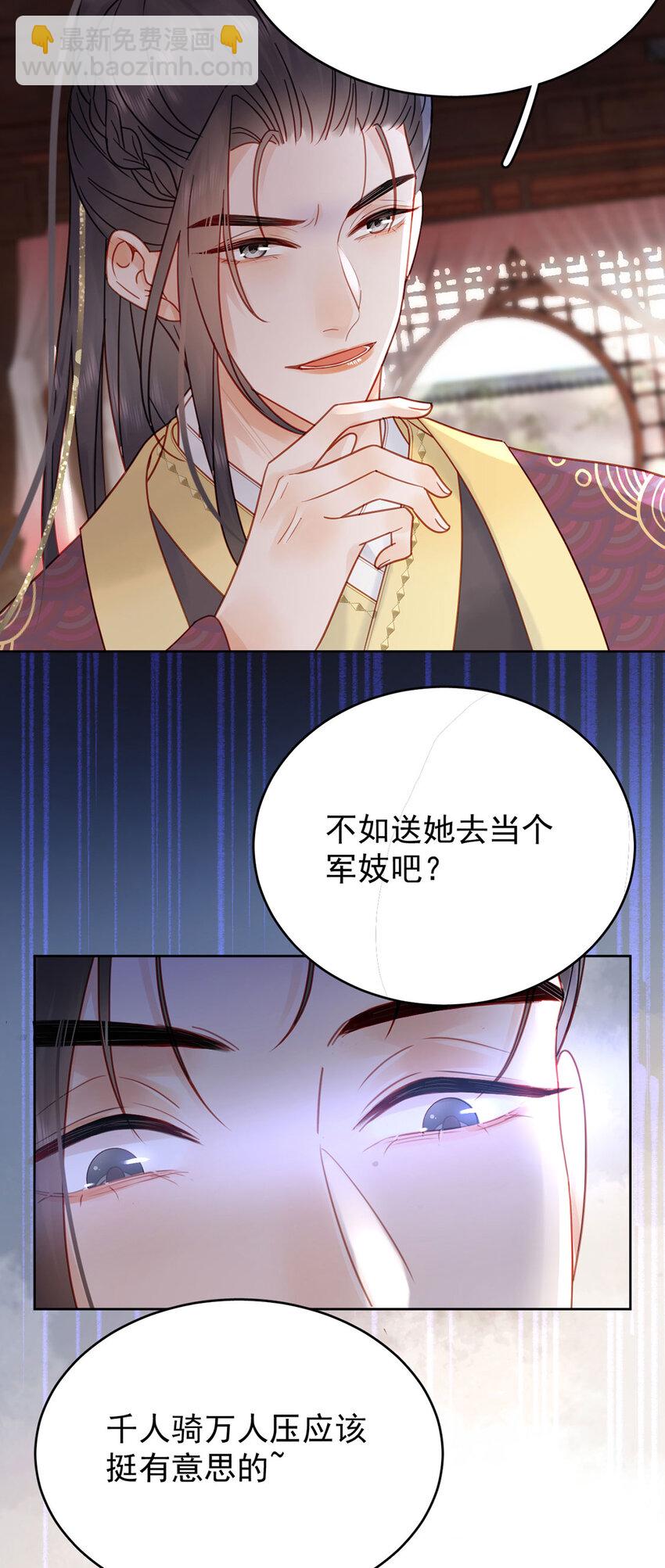 《夫君，皇位是我的！》第81话 王法 第21页