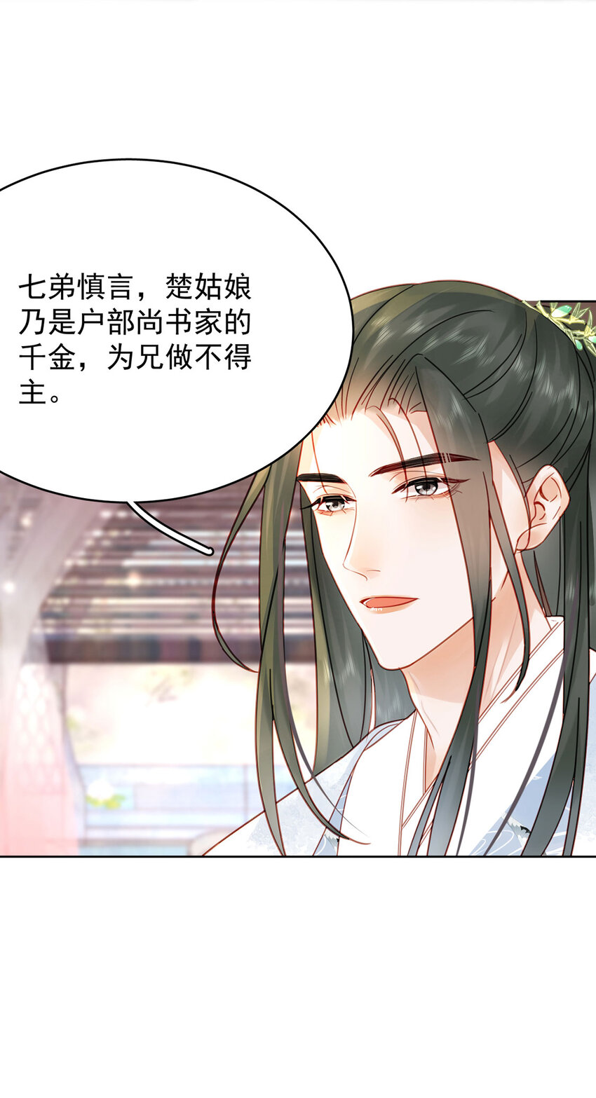 《夫君，皇位是我的！》第81话 王法 第25页
