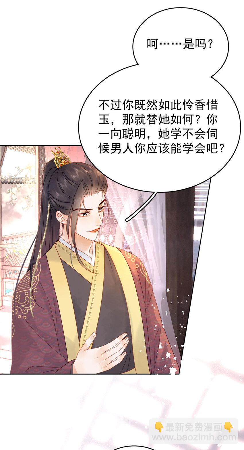 《夫君，皇位是我的！》第81话 王法 第26页
