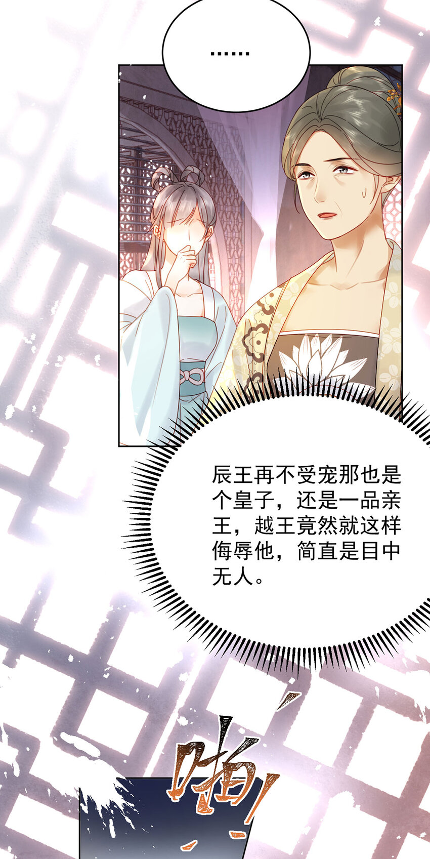 《夫君，皇位是我的！》第81话 王法 第27页