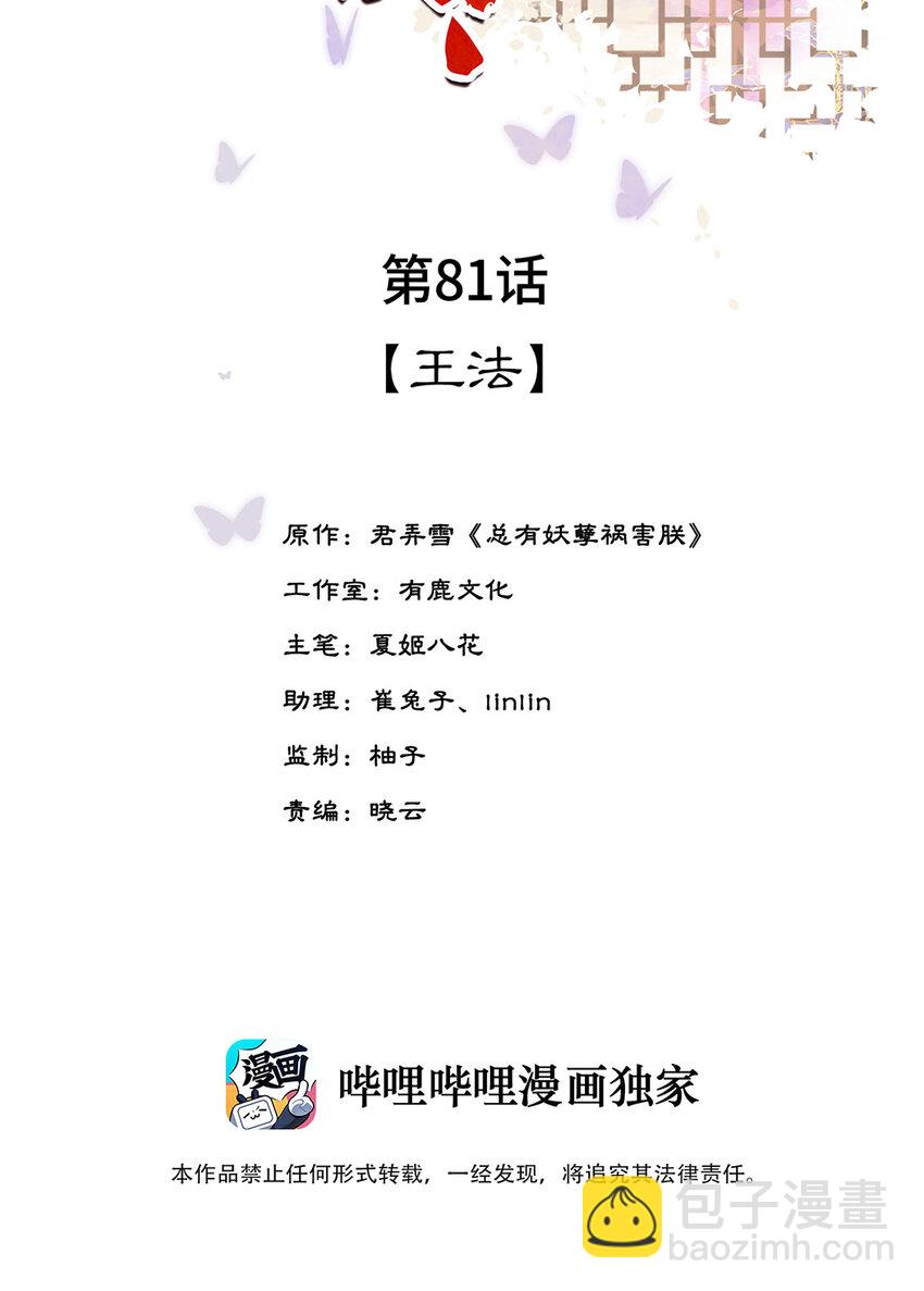 《夫君，皇位是我的！》第81话 王法 第2页