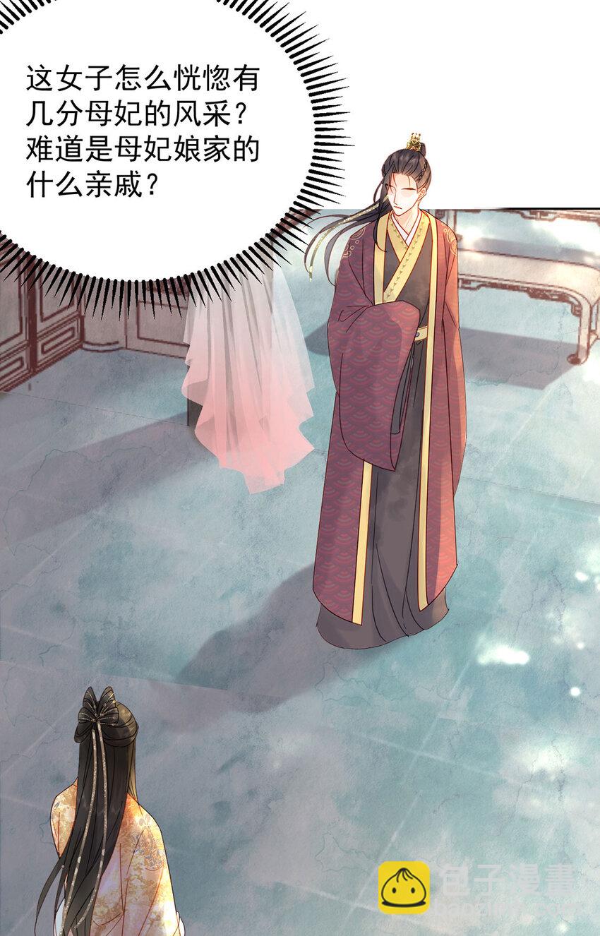 《夫君，皇位是我的！》第81话 王法 第31页