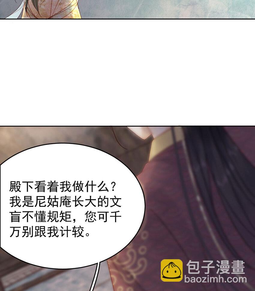 《夫君，皇位是我的！》第81话 王法 第32页