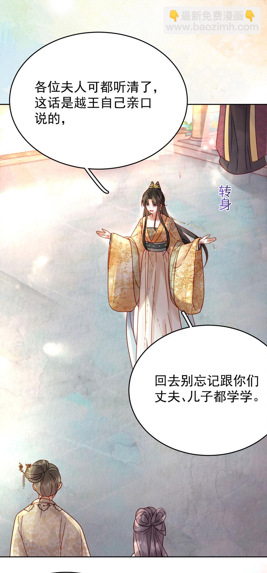 《夫君，皇位是我的！》第81话 王法 第38页
