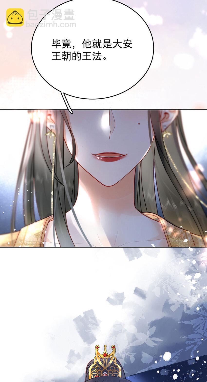 《夫君，皇位是我的！》第81话 王法 第40页