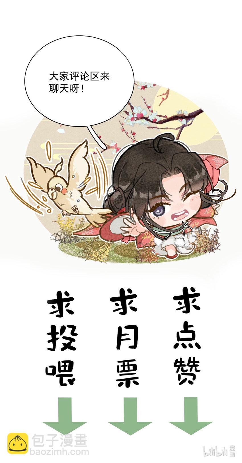 《夫君，皇位是我的！》第81话 王法 第42页
