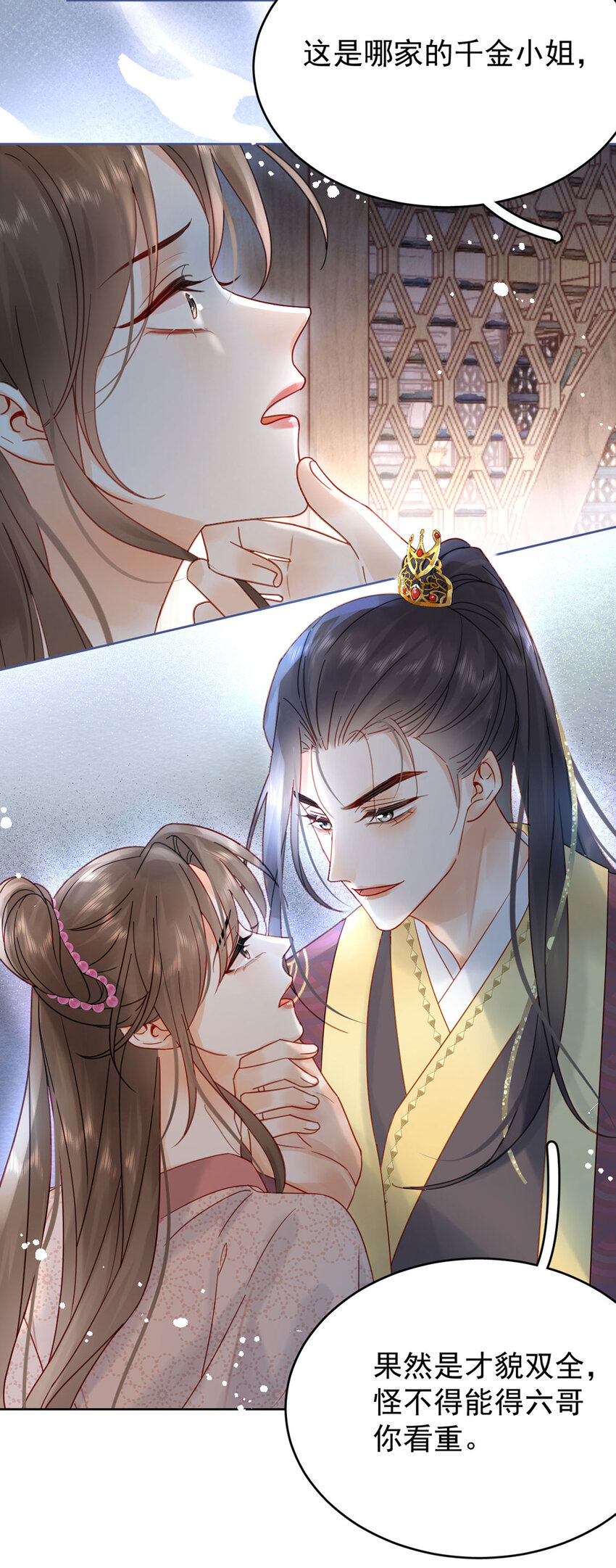 《夫君，皇位是我的！》第81话 王法 第5页