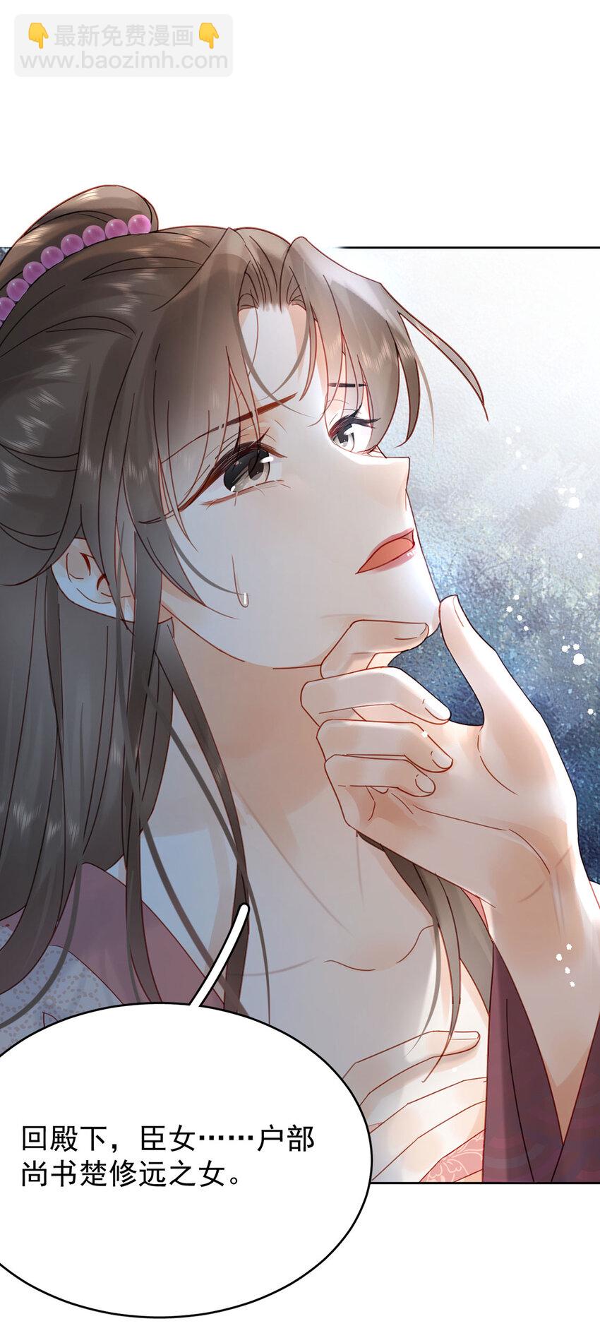 《夫君，皇位是我的！》第81话 王法 第6页