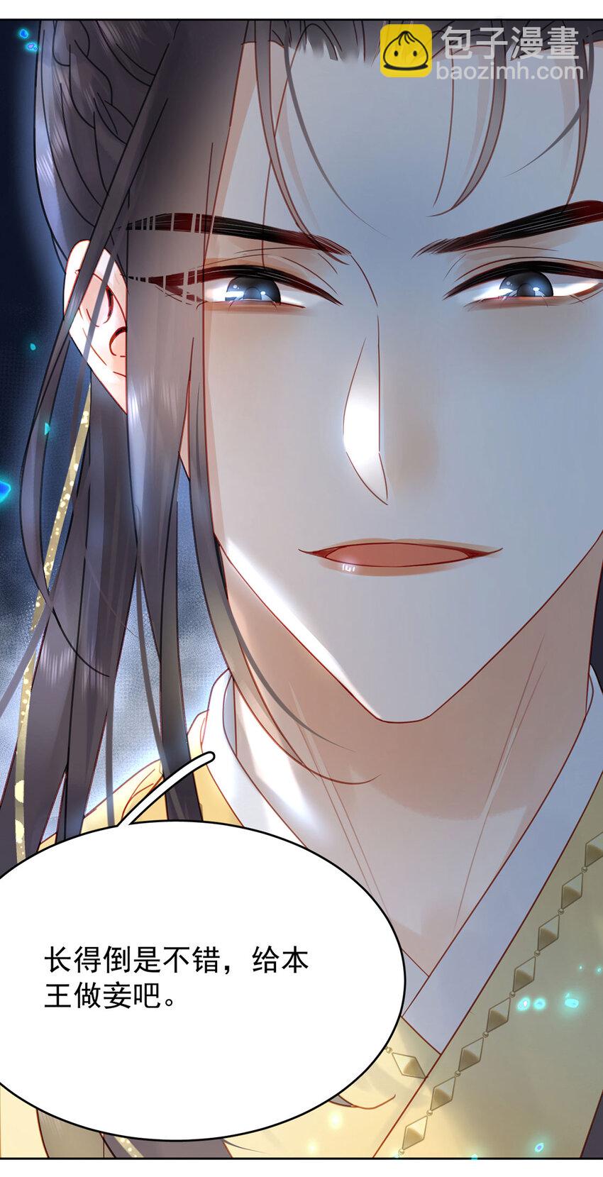 《夫君，皇位是我的！》第81话 王法 第7页