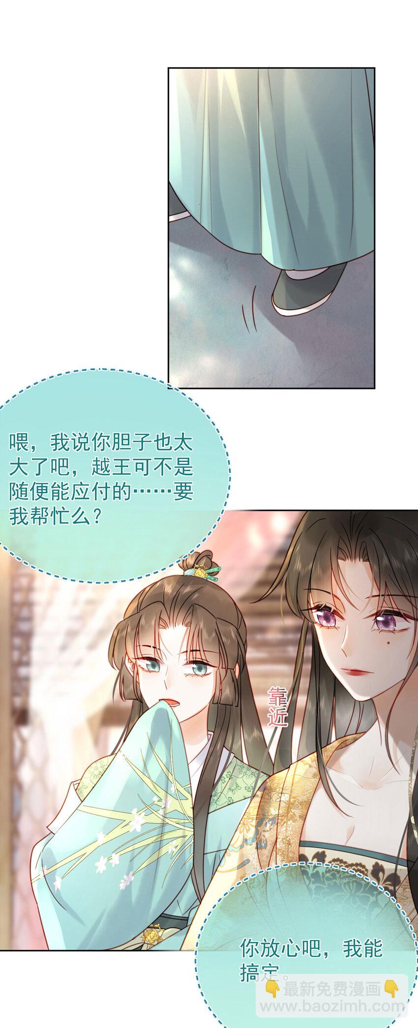 《夫君，皇位是我的！》第82话 软饭真的香 第12页