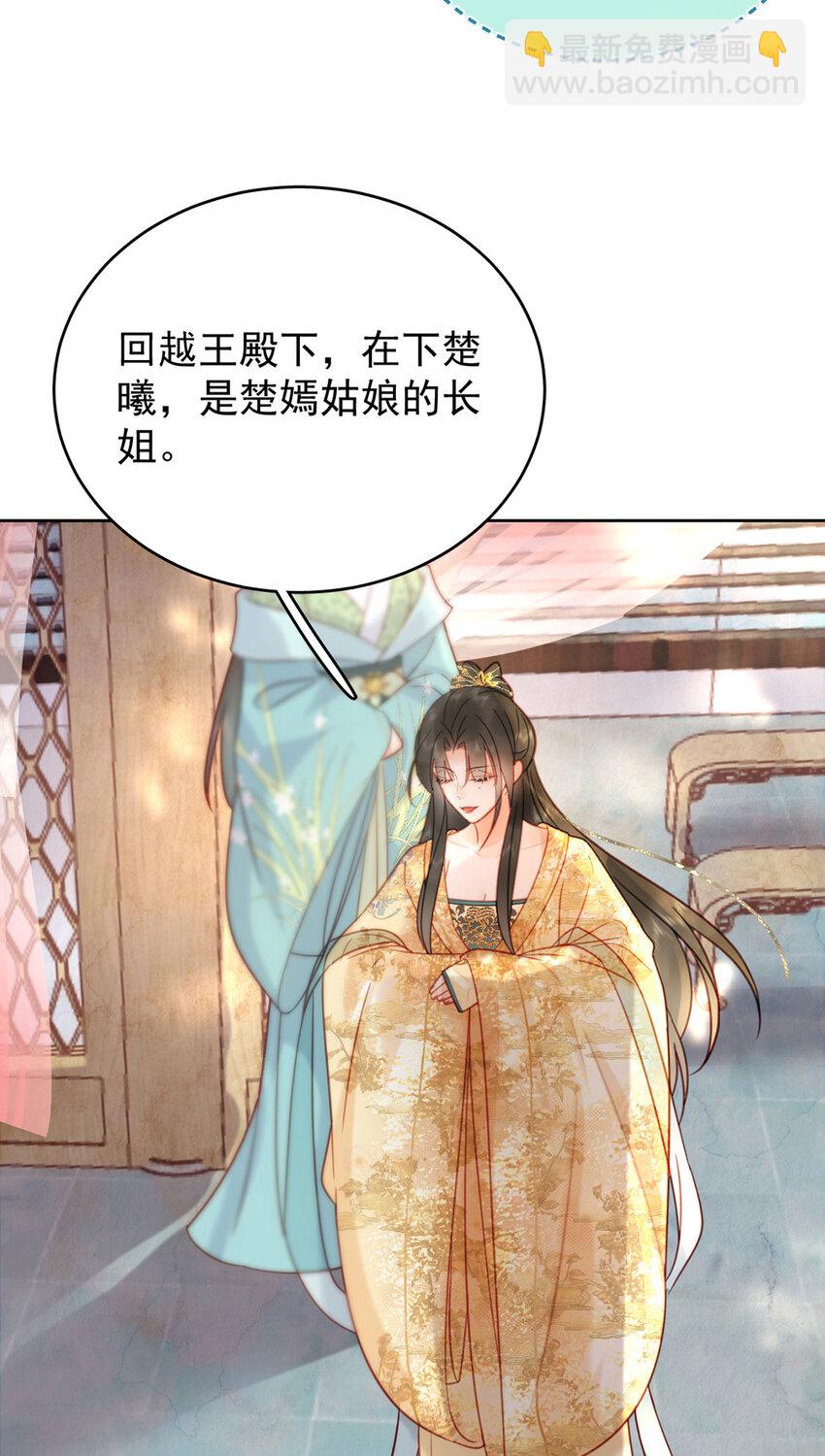 《夫君，皇位是我的！》第82话 软饭真的香 第13页