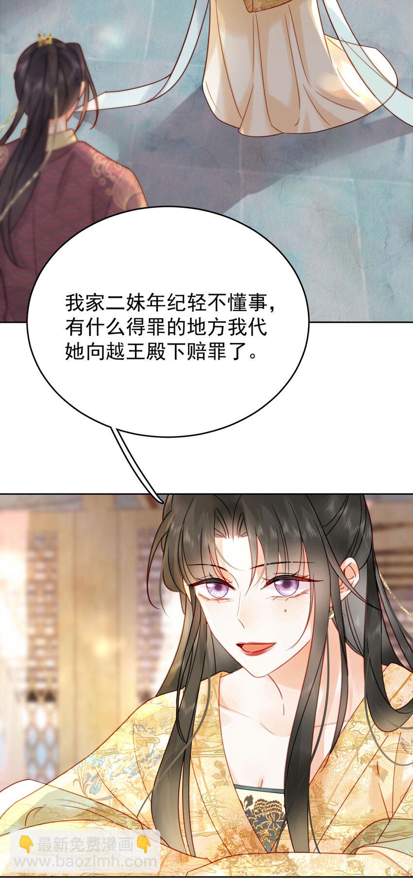 《夫君，皇位是我的！》第82话 软饭真的香 第14页