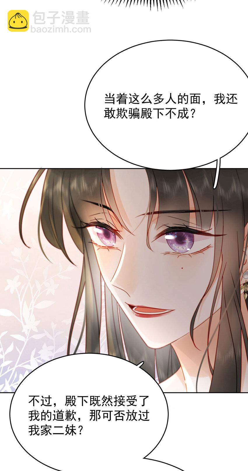 《夫君，皇位是我的！》第82话 软饭真的香 第16页